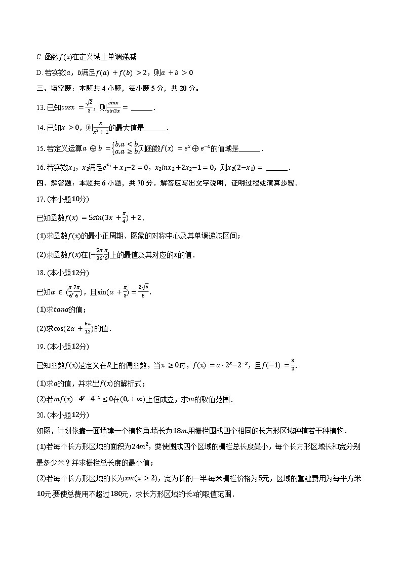 2023-2024学年广东省湛江一中高一（上）期末数学试卷（含答案）03