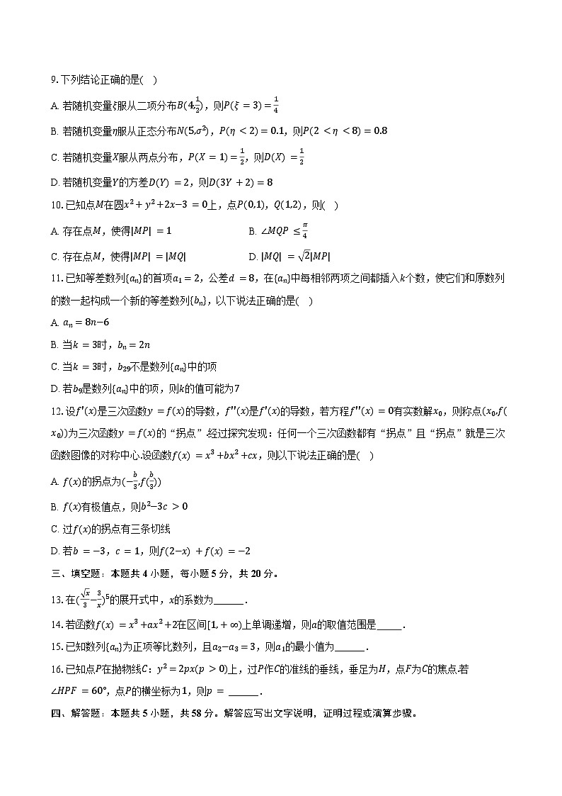 2023-2024学年河南省百师联盟高二（下）联考数学试卷（6月份）（含解析）第2页