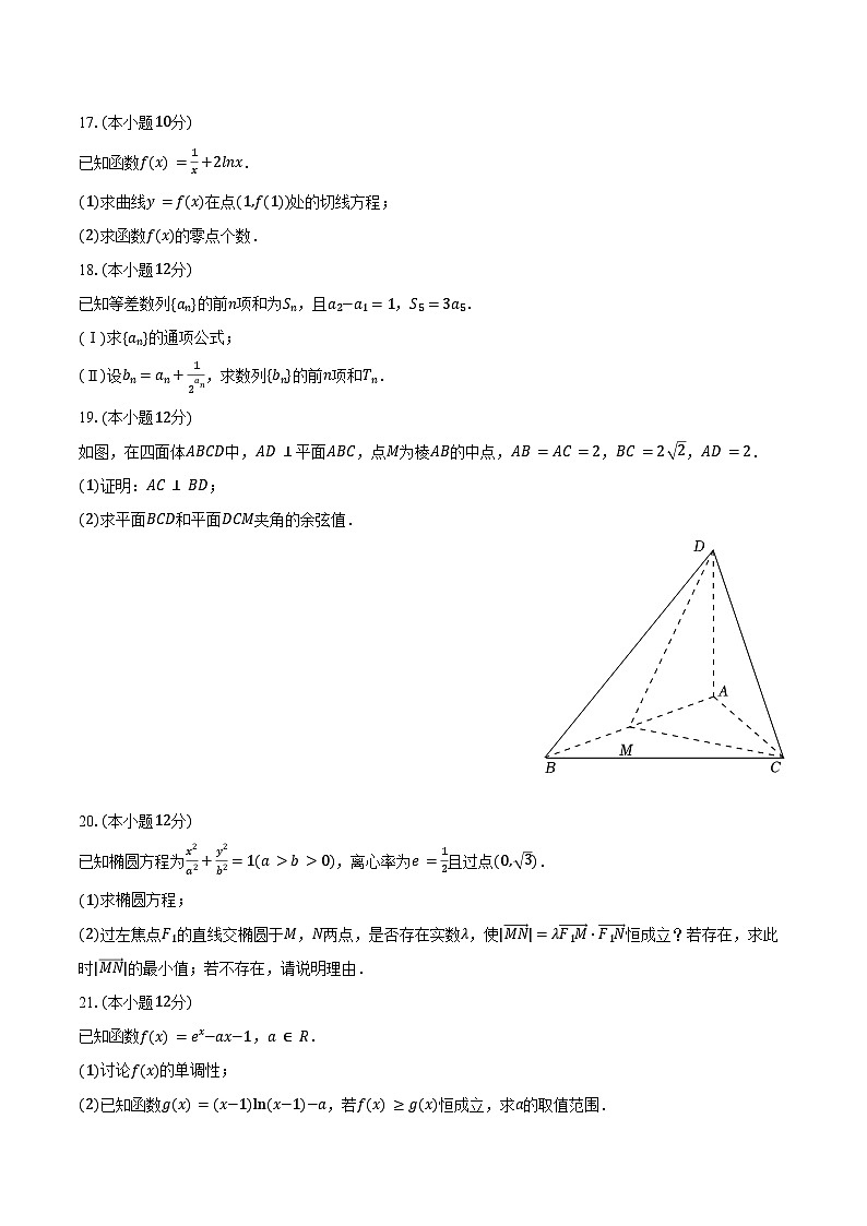 2023-2024学年河南省百师联盟高二（下）联考数学试卷（6月份）（含解析）第3页