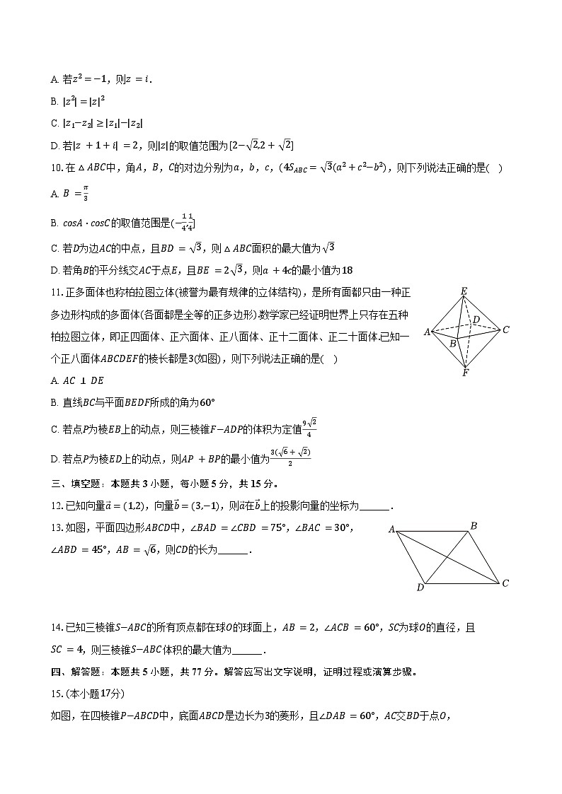 2023-2024学年江苏省南京市六校联合体高一（下）期末数学试卷（含答案）02