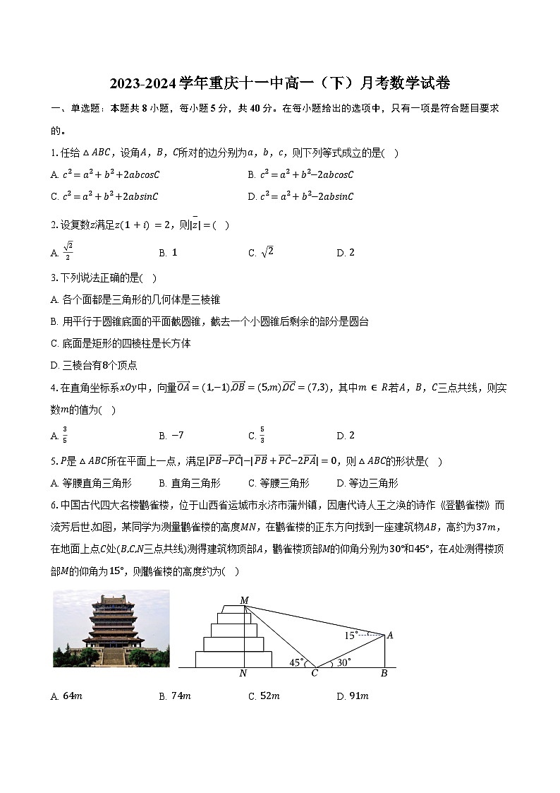 2023-2024学年重庆十一中高一（下）月考数学试卷（含答案）01