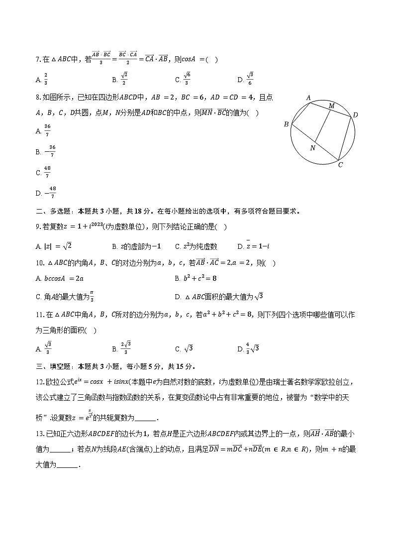 2023-2024学年重庆十一中高一（下）月考数学试卷（含答案）02