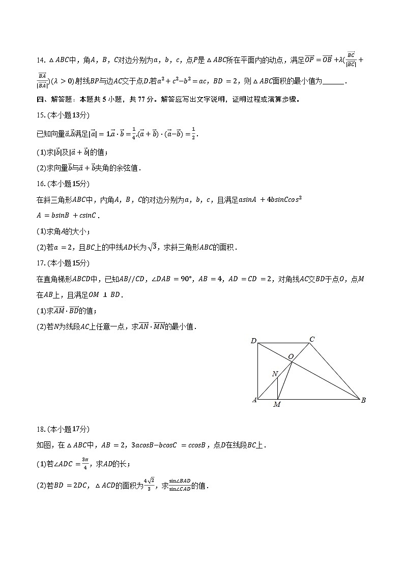 2023-2024学年重庆十一中高一（下）月考数学试卷（含答案）03