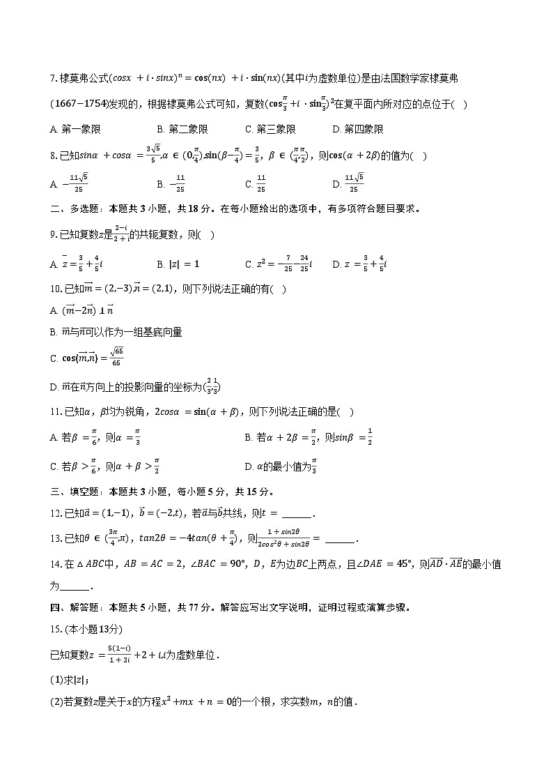 2023-2024学年江西省景德镇市高一（下）期末数学试卷（含解析）02