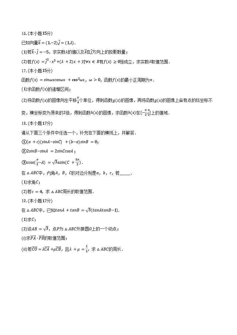 2023-2024学年江西省景德镇市高一（下）期末数学试卷（含解析）03