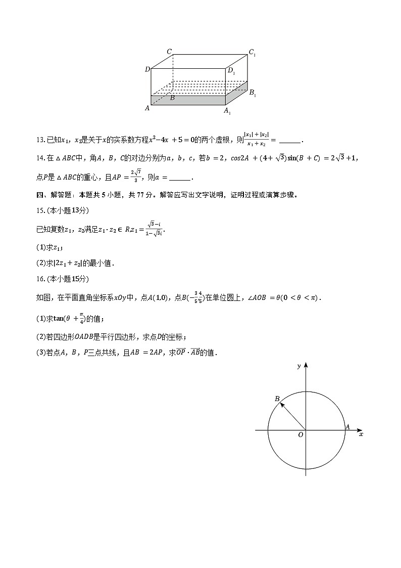 2023-2024学年河南省郑州市郑中国际学校高一（下）第二次月考数学试卷（含答案）第3页