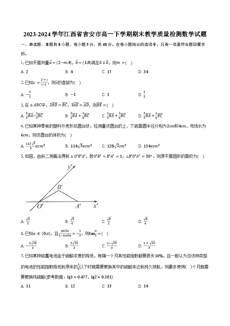 2023-2024学年江西省吉安市高一下学期期末教学质量检测数学试题（含解析）01