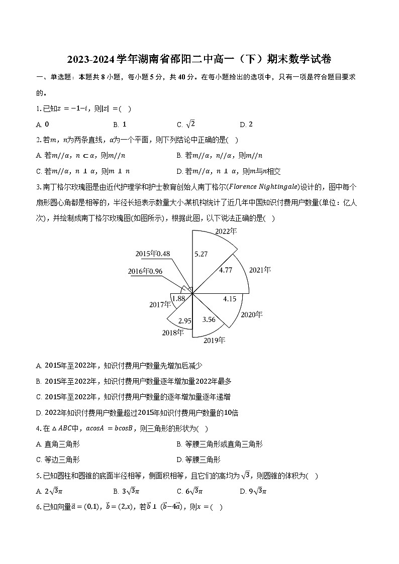 2023-2024学年湖南省邵阳二中高一（下）期末数学试卷（含解析）01