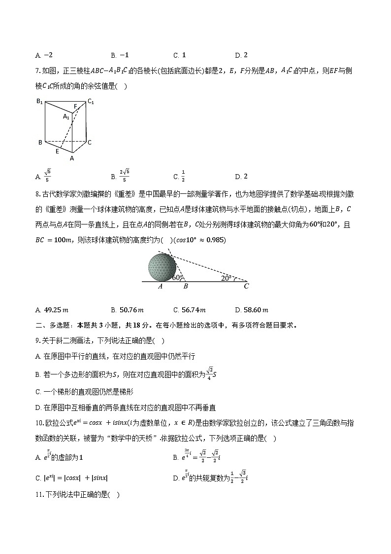 2023-2024学年湖南省邵阳二中高一（下）期末数学试卷（含解析）02