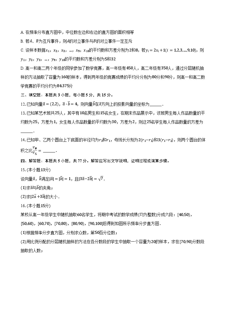 2023-2024学年湖南省邵阳二中高一（下）期末数学试卷（含解析）03