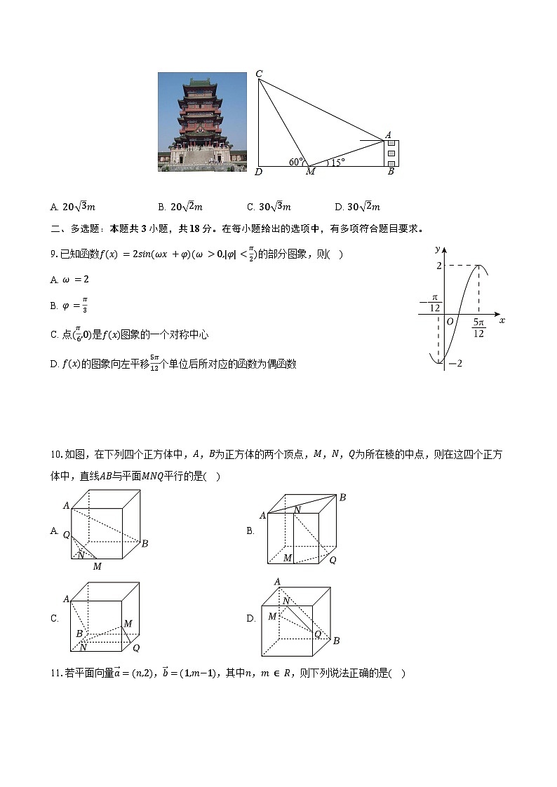 2023-2024学年安徽省亳州市蒙城八中高一（下）期末数学试卷（含解析）02
