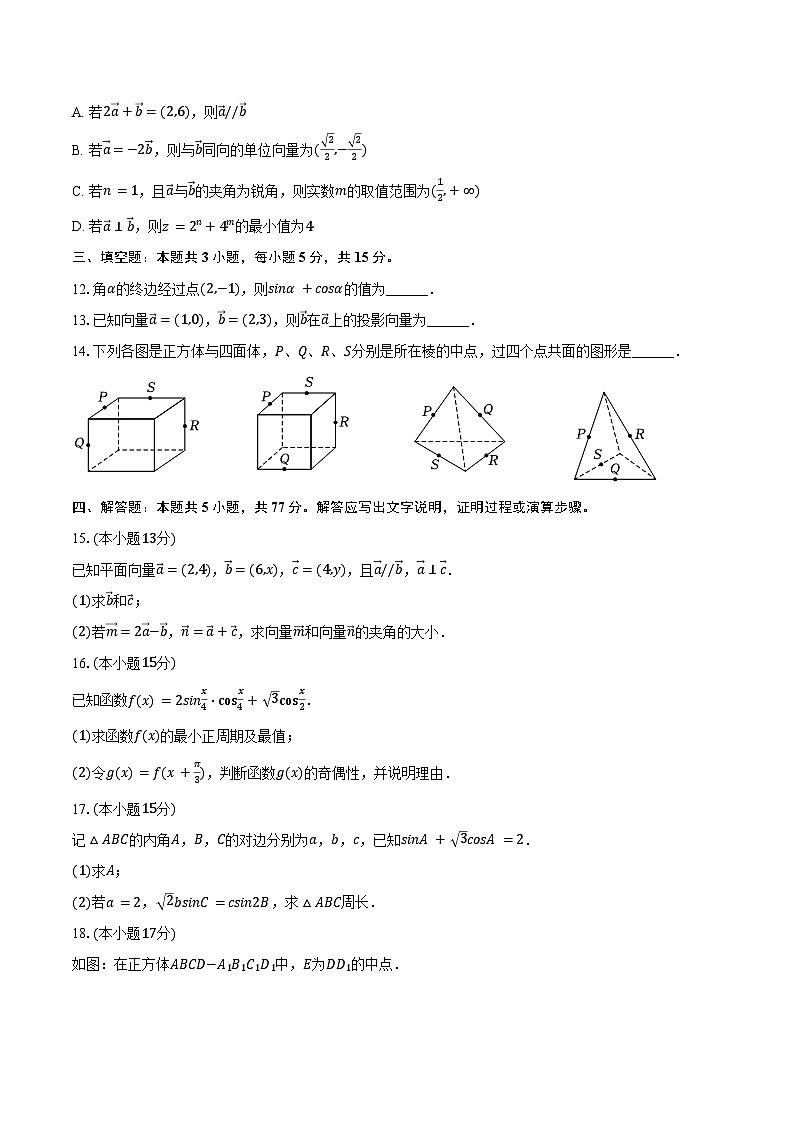 2023-2024学年安徽省亳州市蒙城八中高一（下）期末数学试卷（含解析）03