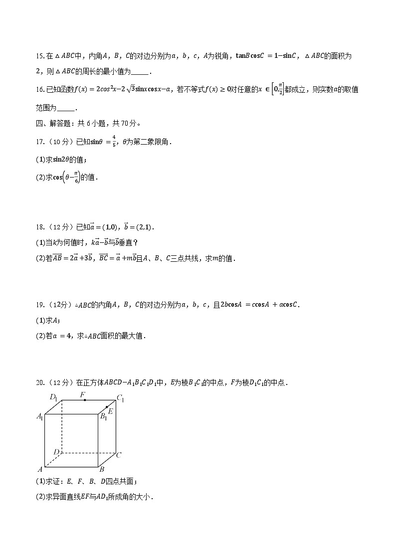 2023-2024学年广西示范性高中高一下学期期末考试数学试卷（含解析）第3页