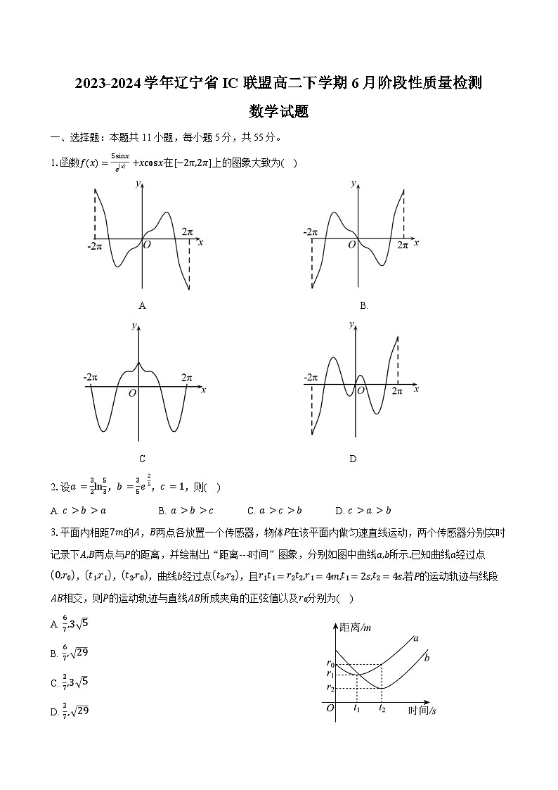 2023-2024学年辽宁省IC联盟高二下学期6月阶段性质量检测数学试题（含解析）第1页