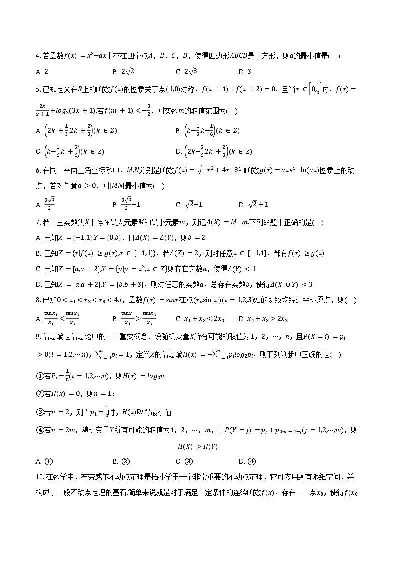 2023-2024学年辽宁省IC联盟高二下学期6月阶段性质量检测数学试题（含解析）第2页