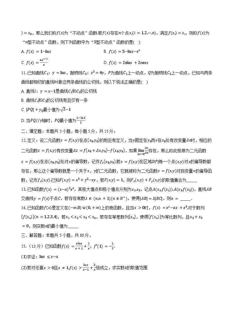 2023-2024学年辽宁省IC联盟高二下学期6月阶段性质量检测数学试题（含解析）第3页