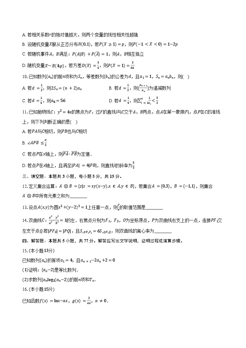 2023-2024学年江西省鹰潭市高二下学期期末质量检测数学试卷（含解析）02