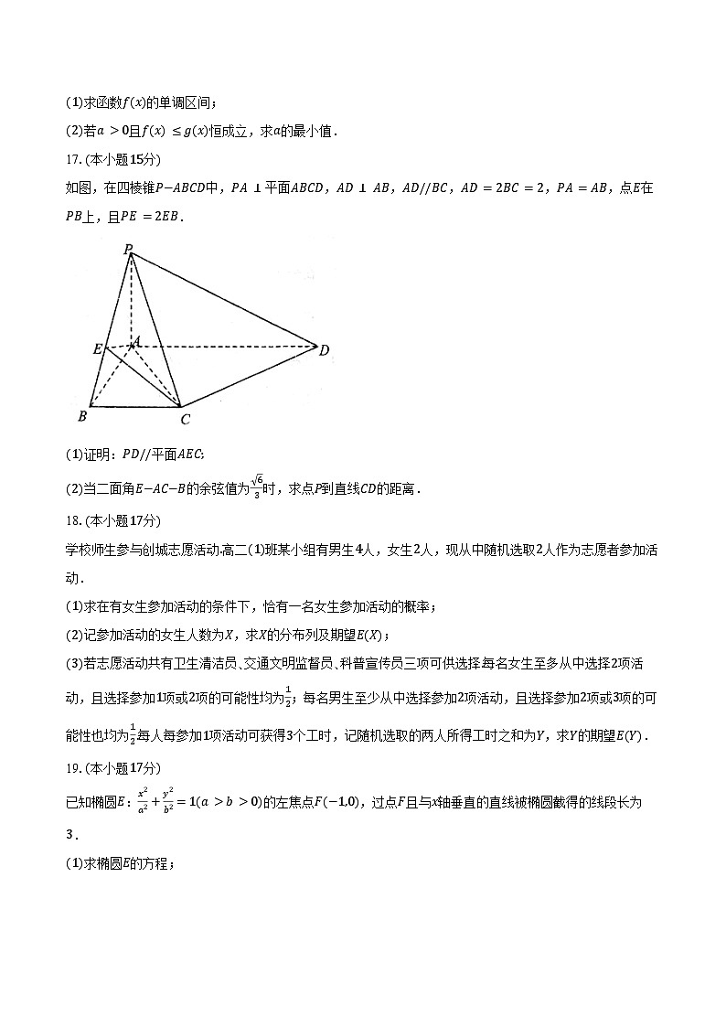 2023-2024学年江西省鹰潭市高二下学期期末质量检测数学试卷（含解析）03