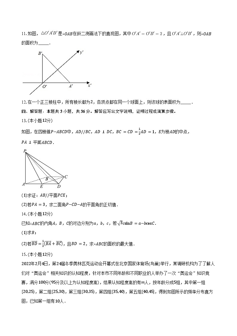 2023-2024学年山西省阳泉市高一下学期期末教学质量监测数学试题（含解析）03