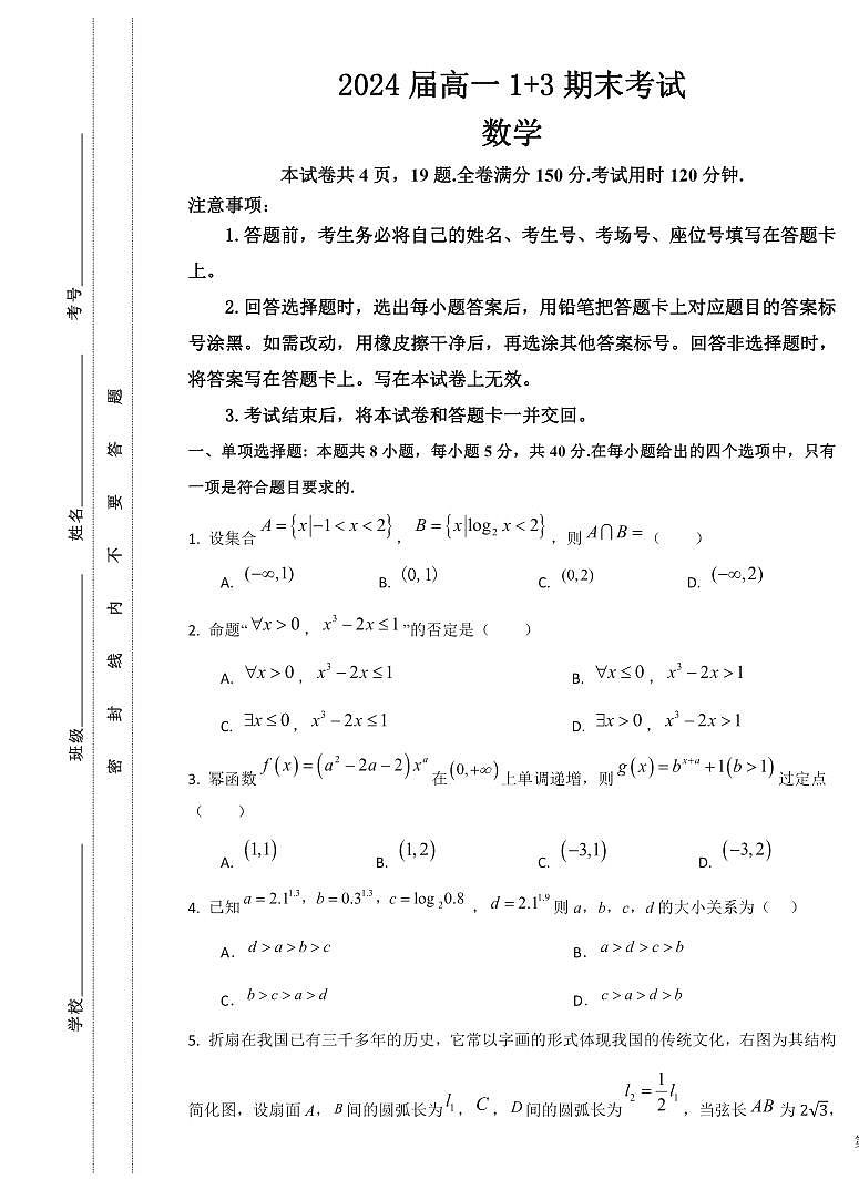 河北保定市部分高中2023—2024学年高一下学期7月期末考试数学试题01