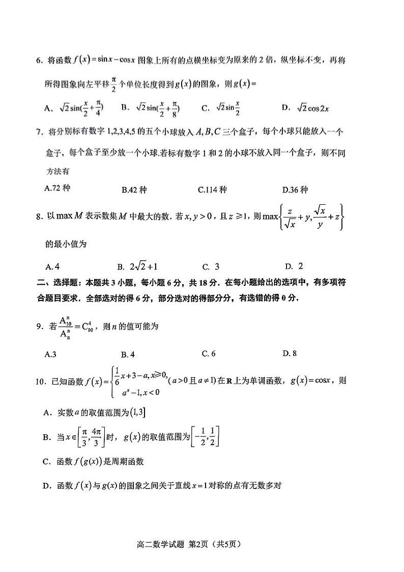 福建省南平市2023-2024学年高二下学期7月期末质量检测数学试题02
