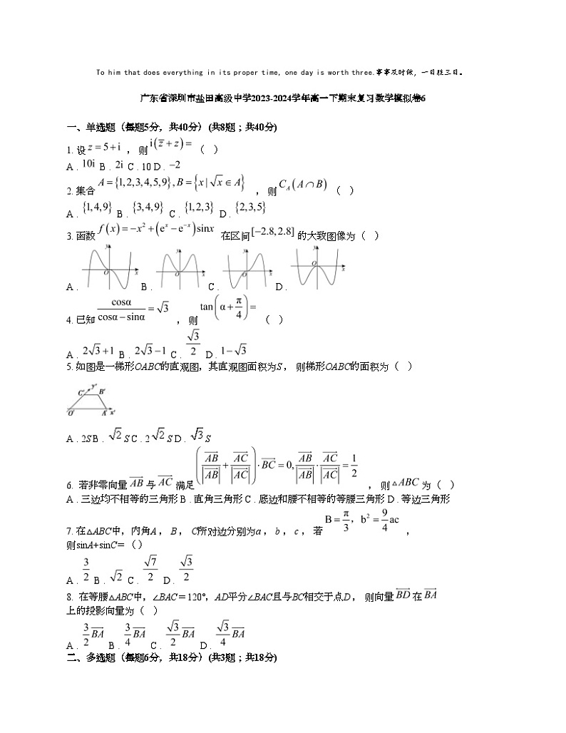 [数学][期末]广东省深圳市盐田高级中学2023-2024学年高一下期末复习数学模拟卷601