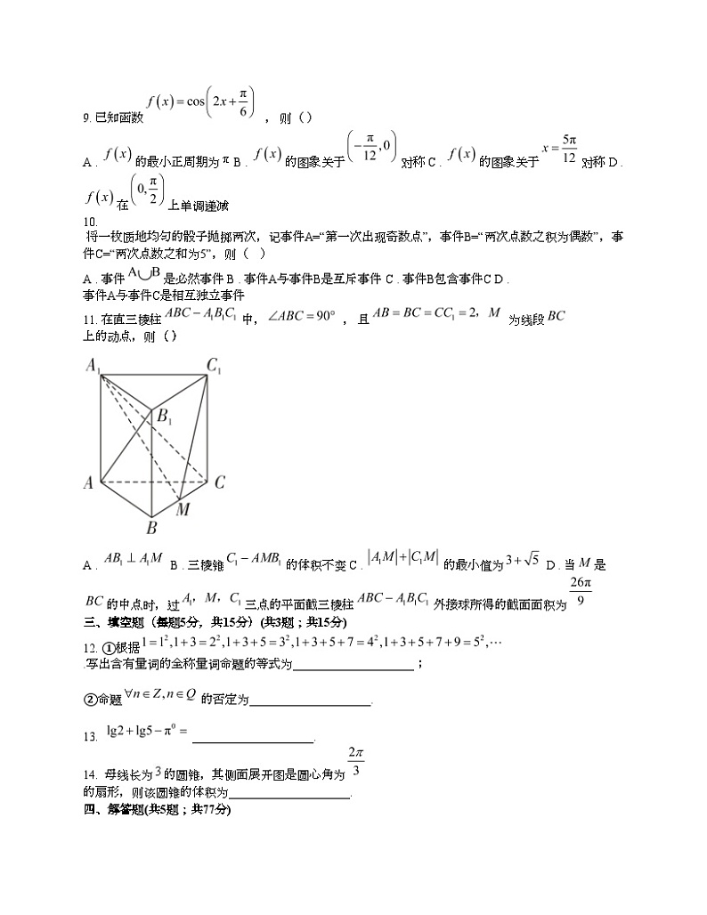 [数学][期末]广东省深圳市盐田高级中学2023-2024学年高一下期末复习数学模拟卷602