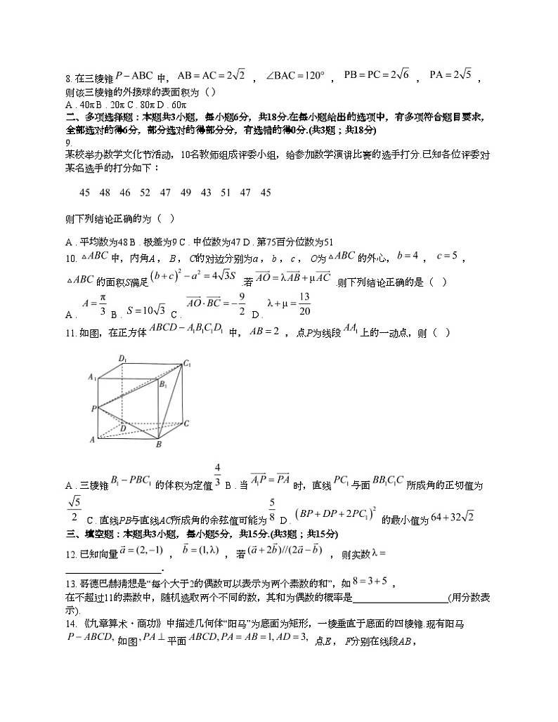 [数学][期末]湖南省邵阳市邵东市2023-2024学年高一下学期期末考试数学试题第2页