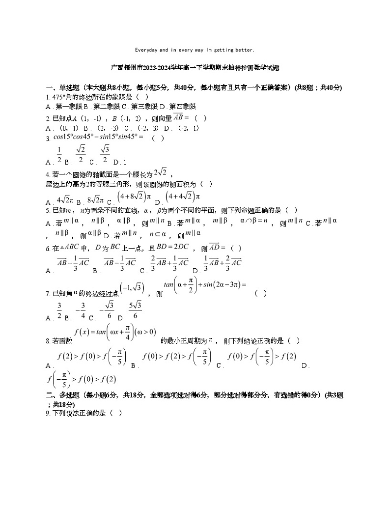 [数学][期末]广西梧州市2023-2024学年高一下学期期末抽样检测数学试题第1页