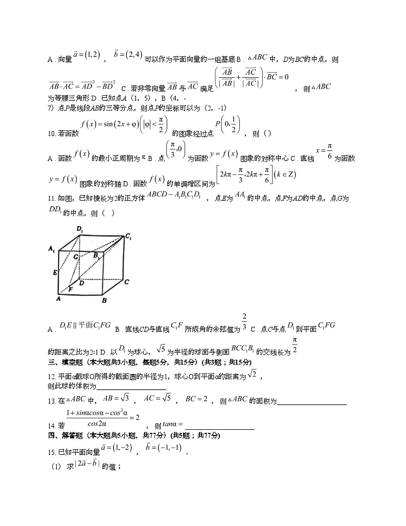 [数学][期末]广西梧州市2023-2024学年高一下学期期末抽样检测数学试题第2页