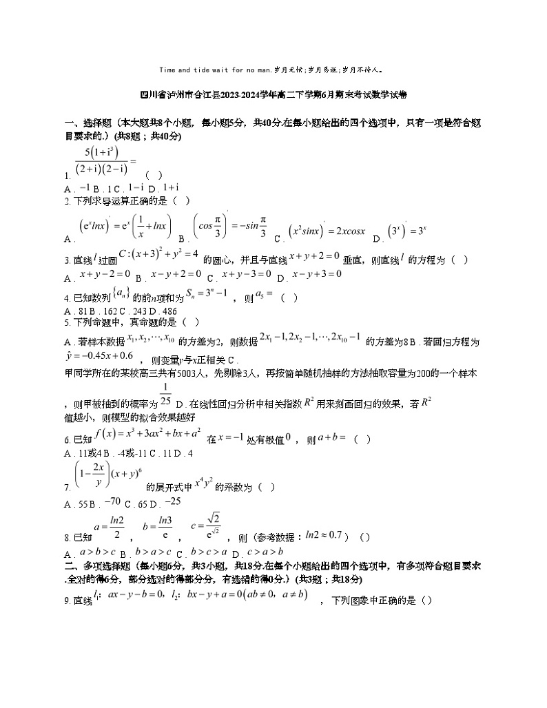[数学][期末]四川省泸州市合江县2023-2024学年高二下学期6月期末考试数学试卷01
