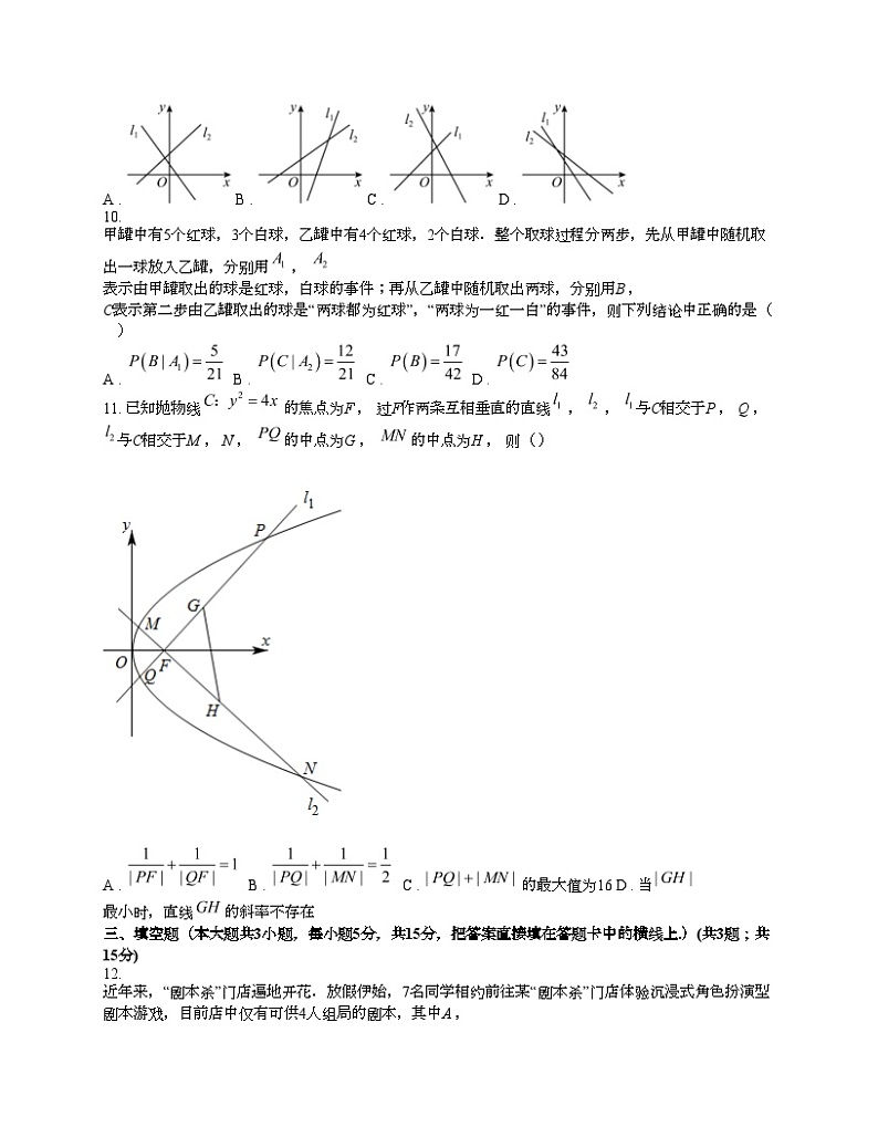 [数学][期末]四川省泸州市合江县2023-2024学年高二下学期6月期末考试数学试卷02