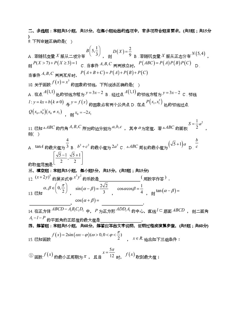 [数学][期末]浙江省台州市2023-2024学年高二下学期6月期末考试数学试题第2页