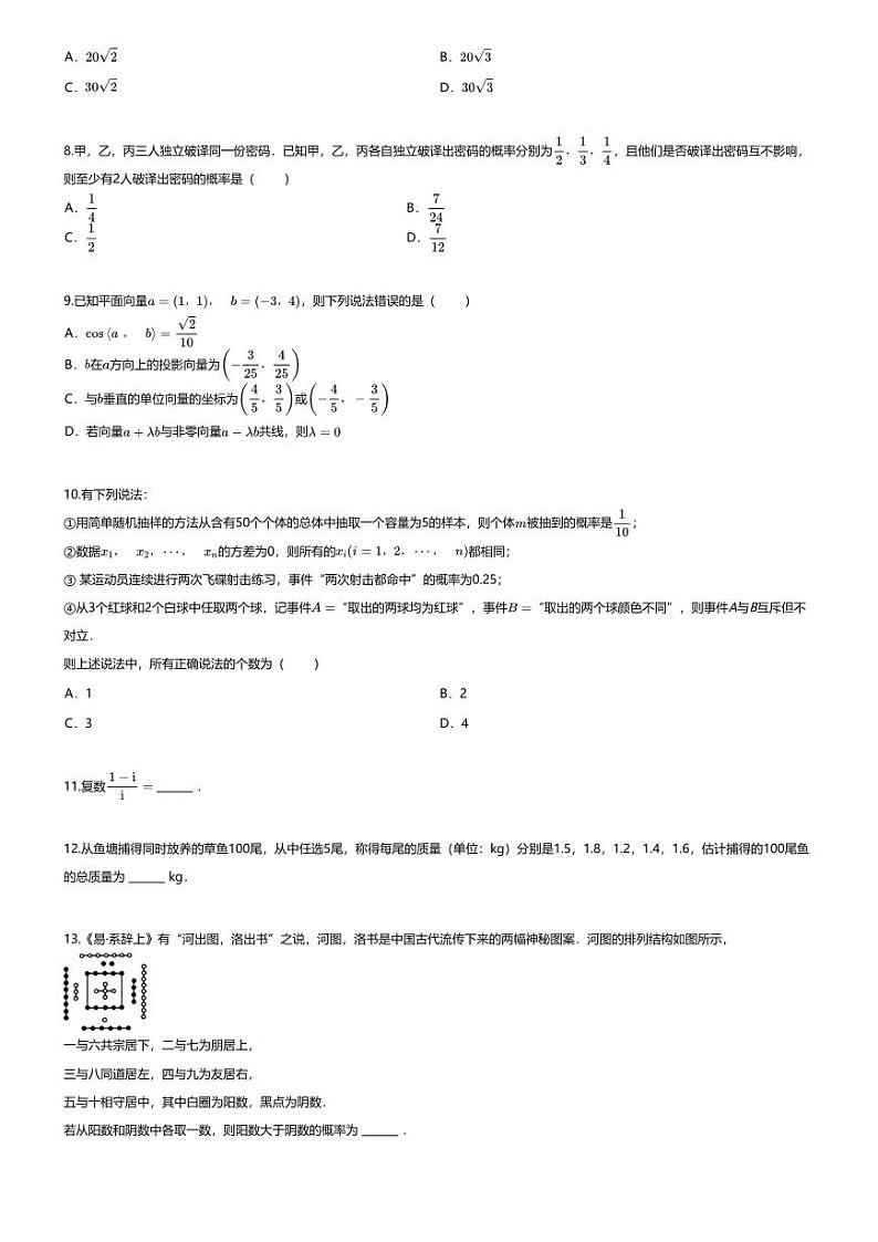 [数学][期末]2023_2024学年北京大兴区高一下学期期末数学试卷第2页