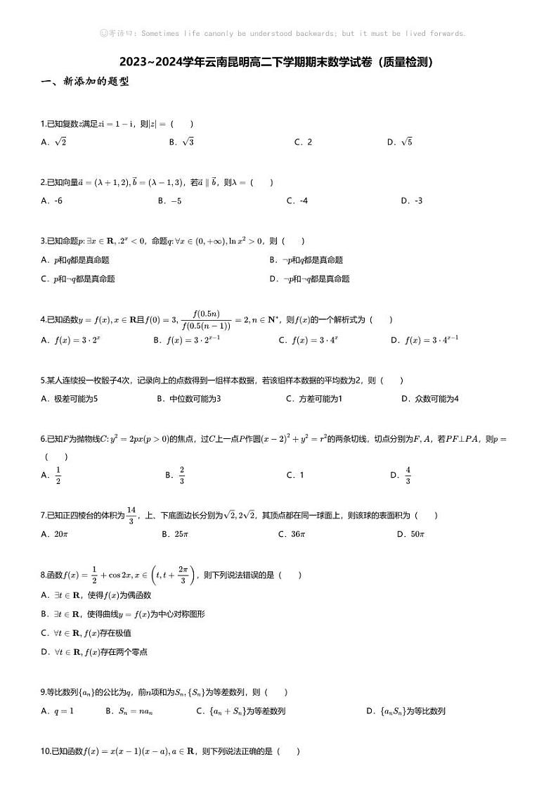 [数学][期末]2023_2024学年云南昆明高二下学期期末数学试卷(质量检测)01