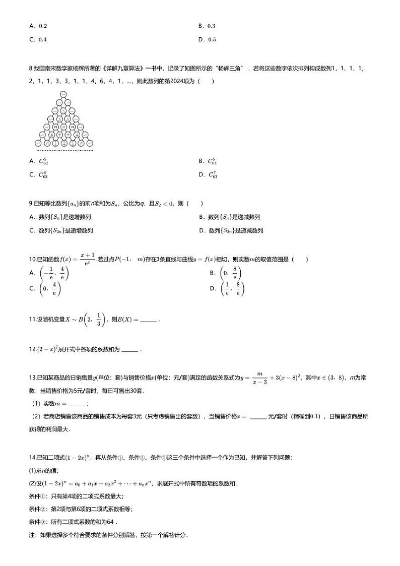 [数学][期末]2023_2024学年北京大兴区高二下学期期末数学试卷第2页