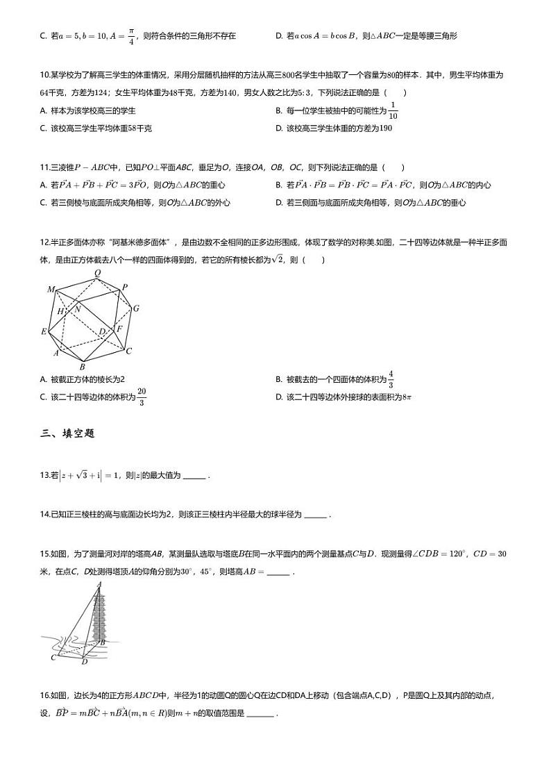[数学][期末]2023_2024学年陕西西安雁塔区陕西师范大学附属中学高一下学期期末数学试卷02