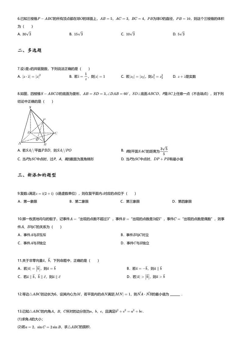 [数学][期末]2023_2024学年广西来宾高一下学期期末数学试卷(等2地7月质量监测)第2页