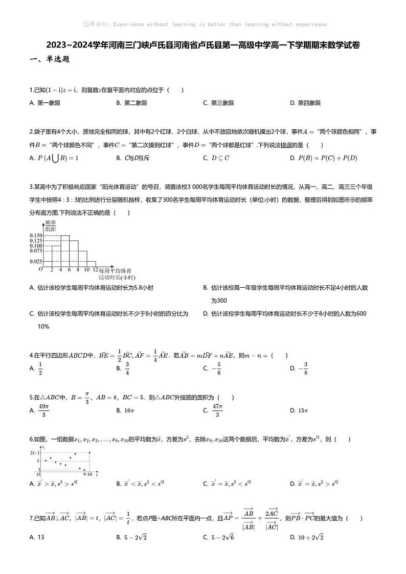 [数学][期末]2023_2024学年河南三门峡卢氏县河南省卢氏县第一高级中学高一下学期期末数学试卷01