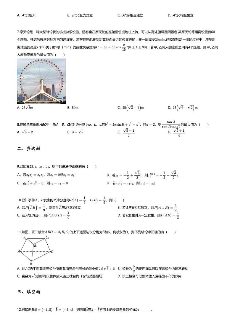 [数学][期末]2023_2024学年山东高一下学期期末数学试卷(部分学校联合教学质量检测)02