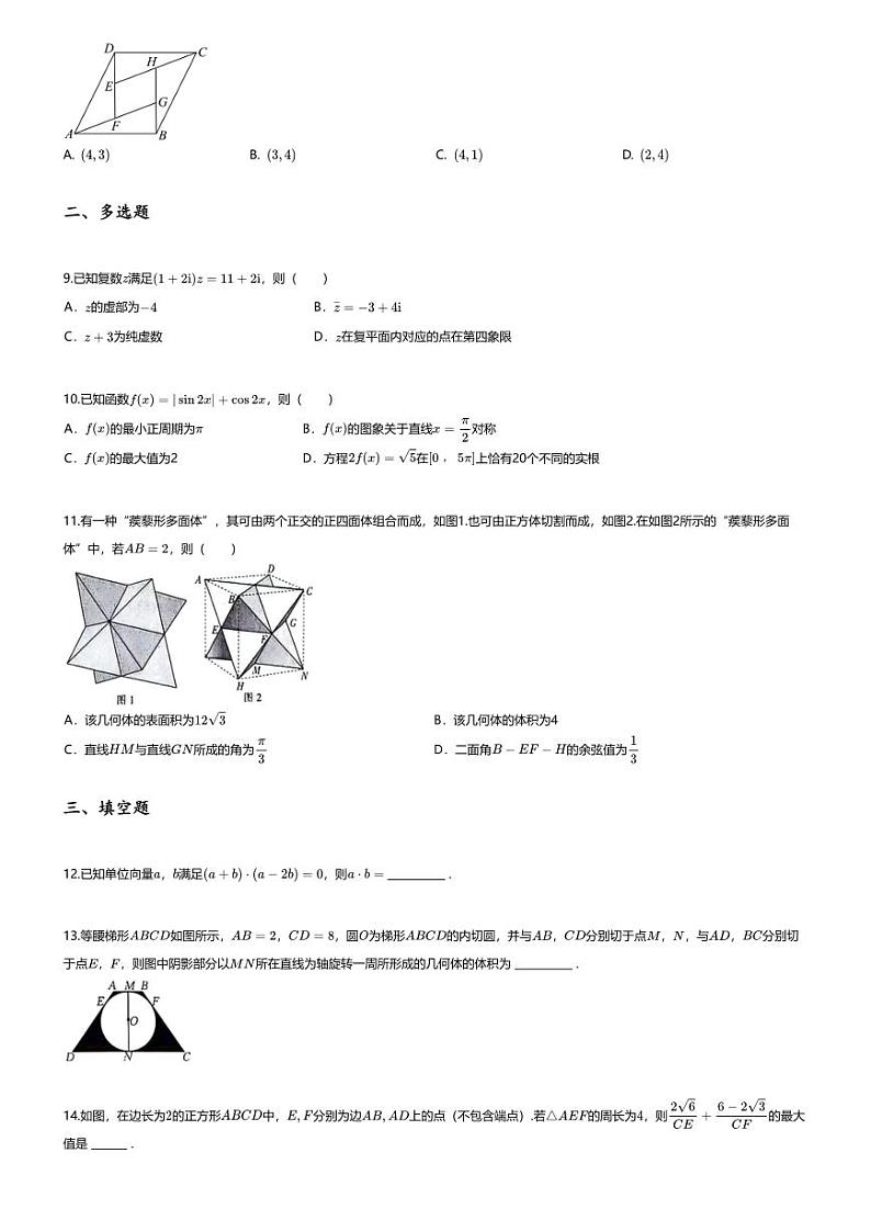 [数学][期末]2023_2024学年河南南阳高一下学期期末数学试卷第2页