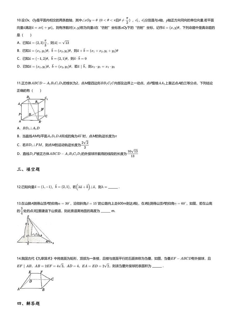 [数学][期末]2023_2024学年河北保定高一下学期期末数学试卷(调研)02