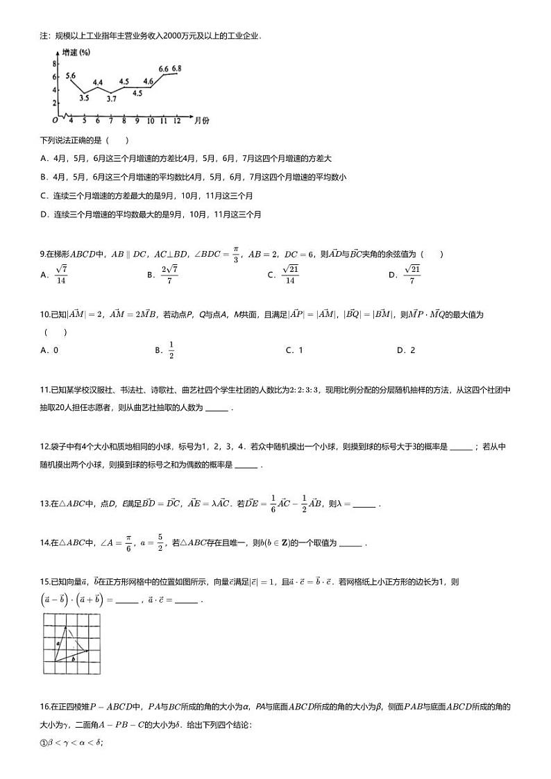 [数学][期末]2023_2024学年北京朝阳区高一下学期期末数学试卷02
