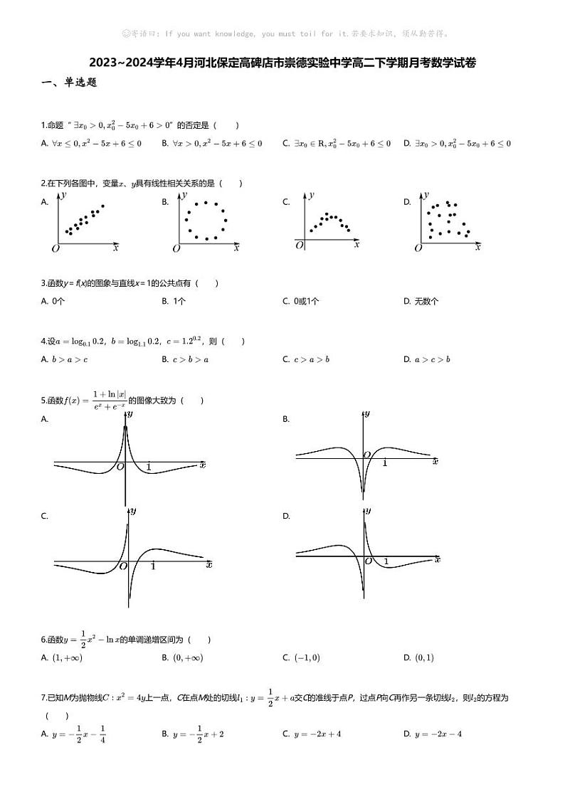 [数学]2023_2024学年4月河北保定高碑店市崇德实验中学高二下学期月考数学试卷01