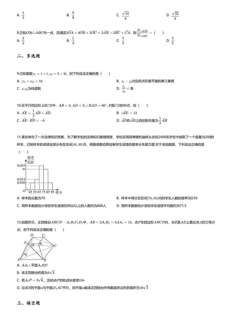 [数学][期末]2023_2024学年广西南宁青秀区南宁市第二中学高一下学期期末数学试卷(7月)第2页