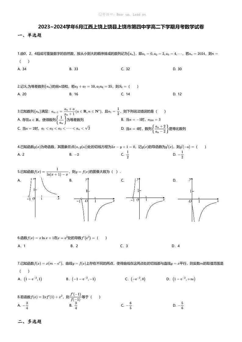 [数学]2023_2024学年6月江西上饶上饶县上饶市第四中学高二下学期月考数学试卷第1页