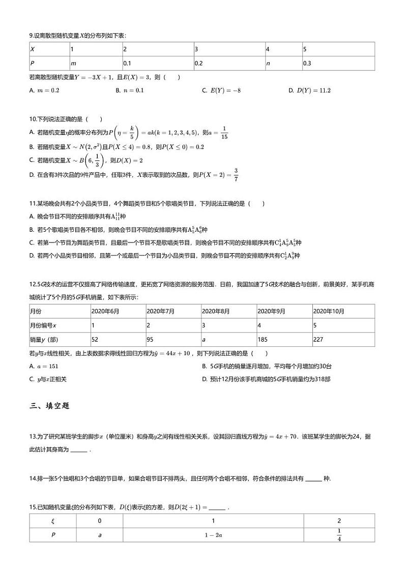 [数学][期末]2023_2024学年河北邢台高二下学期期末数学试卷(四校6月)02