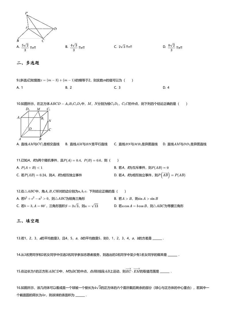 [数学][期末]2023_2024学年陕西西安雁塔区西安市第八十五中学高一下学期期末数学试卷(6月)02