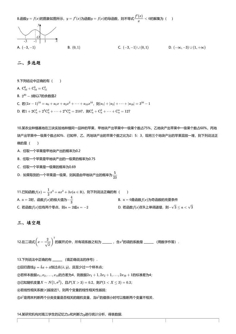 [数学][期中]2023_2024学年黑龙江绥化肇东市肇东市第四中学高二下学期期中数学试卷第2页