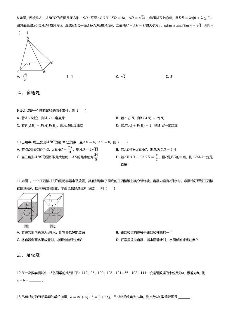 [数学][期末]2023_2024学年湖北武汉江岸区高一下学期期末数学试卷(质量检测)第2页